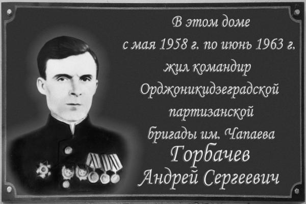 Памятная доска на доме по ул. 3-го Интернационала, которую собирались «поправить» областные чиновники во главе с замгубернатора А. Теребуновым