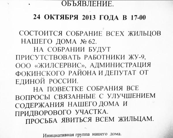 Объявление о внеочередном собрании жильцов дома образец