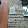 Памятная табличка на доме № 1-а по улице Ромашина в Брянске