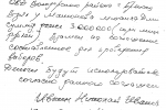 Расписка Ивкина в получении денег от Мамонова