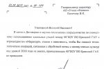 Копия письма Белоуса Каничеву от 02.08.2017