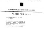 Копия распоряжения о выделении 6 млн. 840 тыс. рублей для ОАО «Снежка»