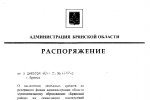 Копия распоряжения о выделении 10 млн. рублей для ОАО «Снежка»