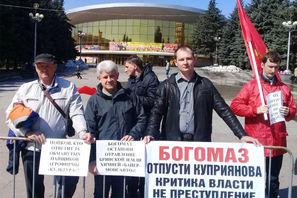 На пикете в поддержку Александра Куприянова 14 апреля 2018 г. (фото: Брянский обком КПРФ)